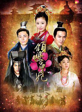 倾世皇妃全集