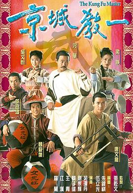 京城教一粤语全集