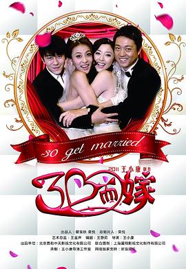 三十而嫁全集