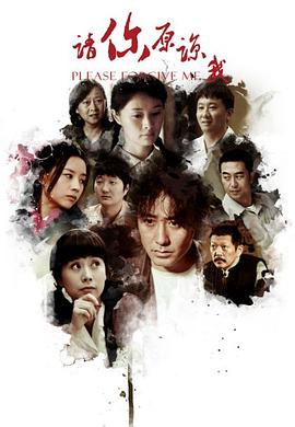 请你原谅我全集