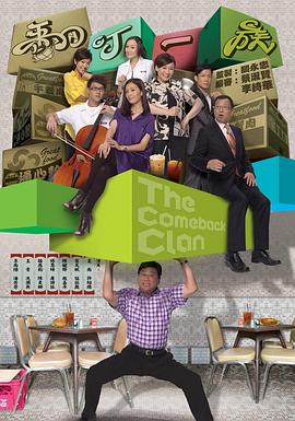 翻叮一族国语全集