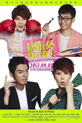 抹布女也有春天全集