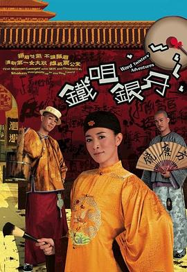 铁咀银牙国语全集