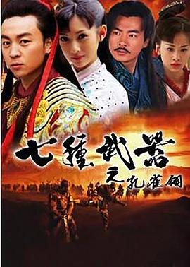 七种武器之孔雀翎全集