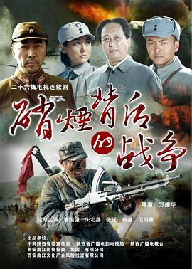 硝烟背后的战争全集