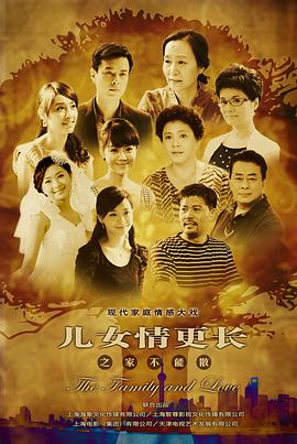 儿女情更长全集