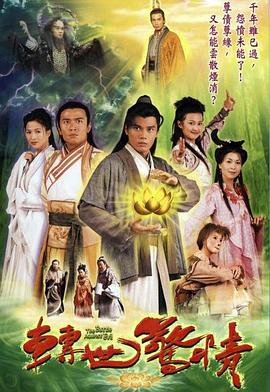 转世惊情国语全集