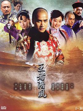 王者清风全集