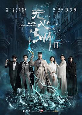 无心法师2全集