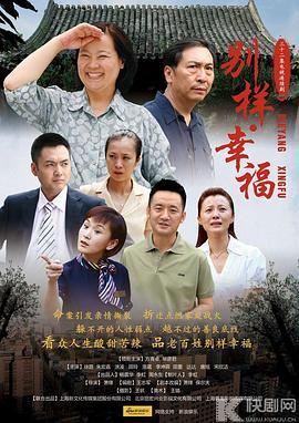 别样的幸福全集