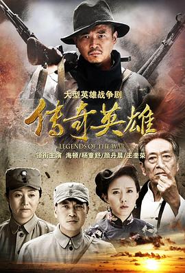 传奇英雄全集