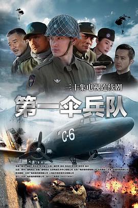 第一伞兵队全集