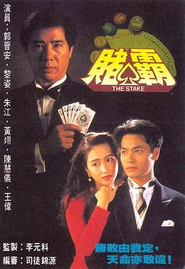 赌霸国语全集