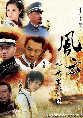 风云之十里洋场全集