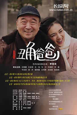 丑角爸爸全集