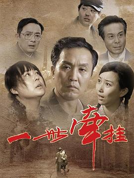 一世牵挂全集