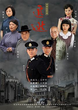 追逃全集
