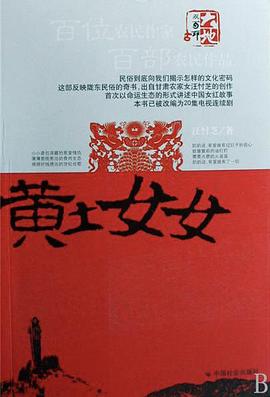 黄土女女全集