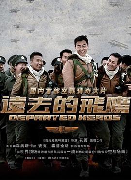 远去的飞鹰全集
