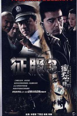 疯狂的背后全集