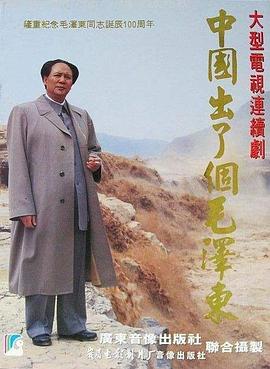 中国出了个毛泽东全集