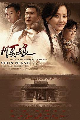 顺娘全集