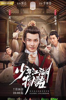 少年江湖物语全集