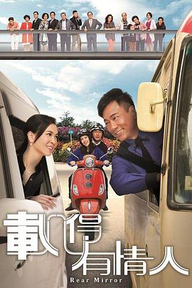 载得有情人国语全集