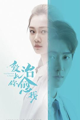 爱上你治愈我全集