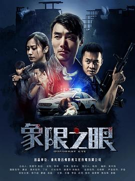 象限之眼全集