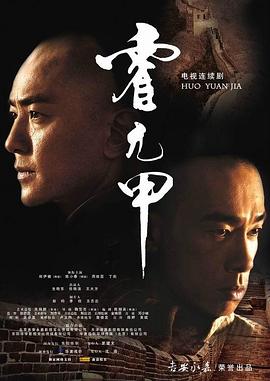 霍元甲国语2007全集