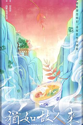 犹如故人来全集