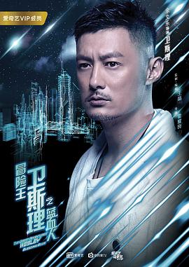 冒险王卫斯理之蓝血人全集