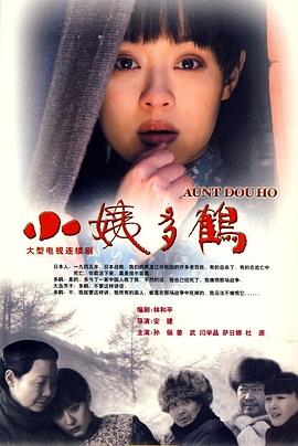 小姨多鹤全集
