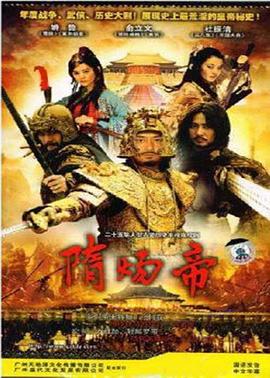 隋炀帝全集
