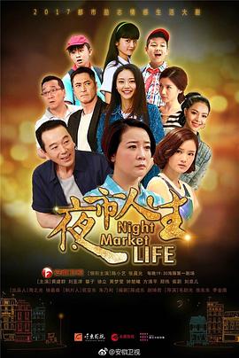 夜市人生全集