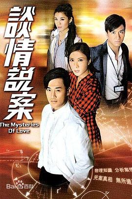 谈情说案粤语全集