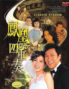 凤凰四重奏国语全集