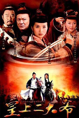 皇上二大爷全集