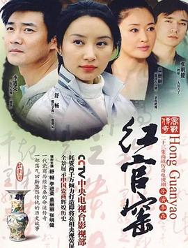 红官窑全集