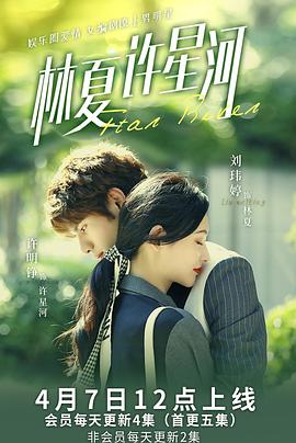 林夏许星河全集