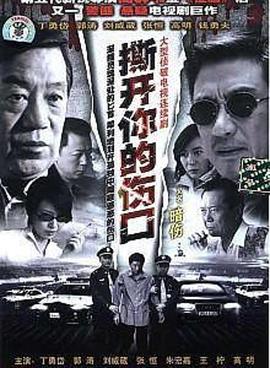 撕开你的伤口全集