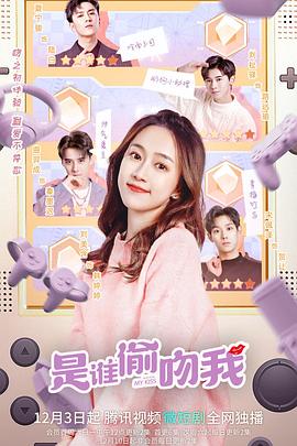 是谁偷吻我全集