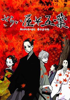 江户盗贼团五叶全集