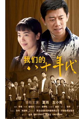 我们的八十年代全集