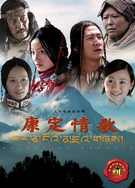 康定情歌2004全集