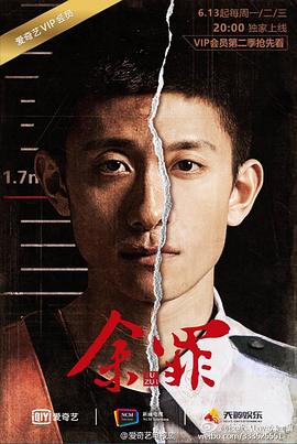 余罪第二季全集