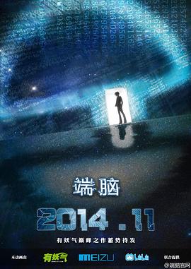 端脑全集
