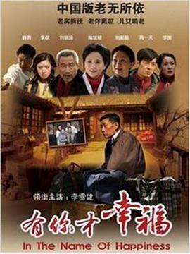 有你才幸福全集
