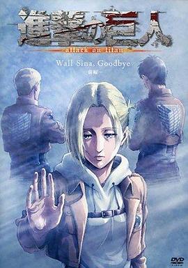 进击的巨人 LOST GIRLS全集